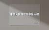 中国人民保险是不是人保(2025最新权威解答)