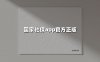 国家社保app官方正版(2025最新权威解答)