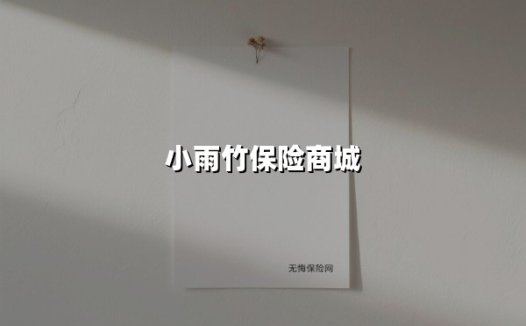 2025年家庭保险避坑指南:三步躲开套路,用对工具省下50%保费