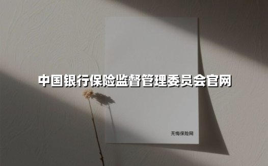 筑牢风险防线，深化创新驱动：2025年中国银行保险业高质量发展路径探析