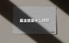 雇主险：老板必买的“护身符”，员工工伤的“定心丸”